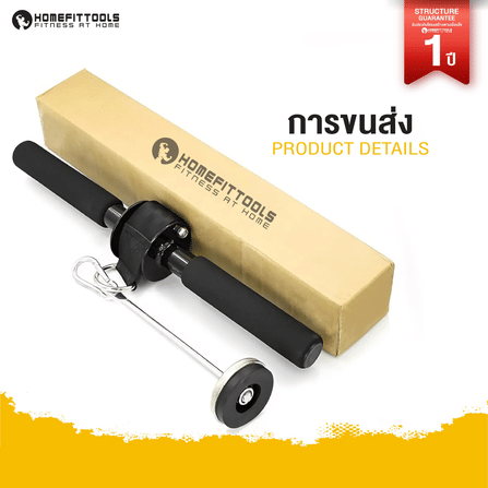 อุปกรณ์บริหารข้อมือ HOMEFITTOOLS โฟร์อาร์ม_2